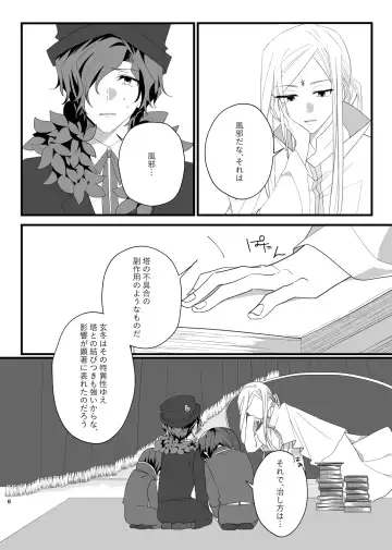 [Kazepana] Panic! Panic! Panic! Fhentai - Page 8