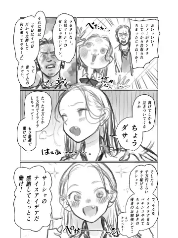 [Haguhagu] Yakusha Shibou Pachikasu-kun (28) vs Sasha-chan. Fhentai - Page 2