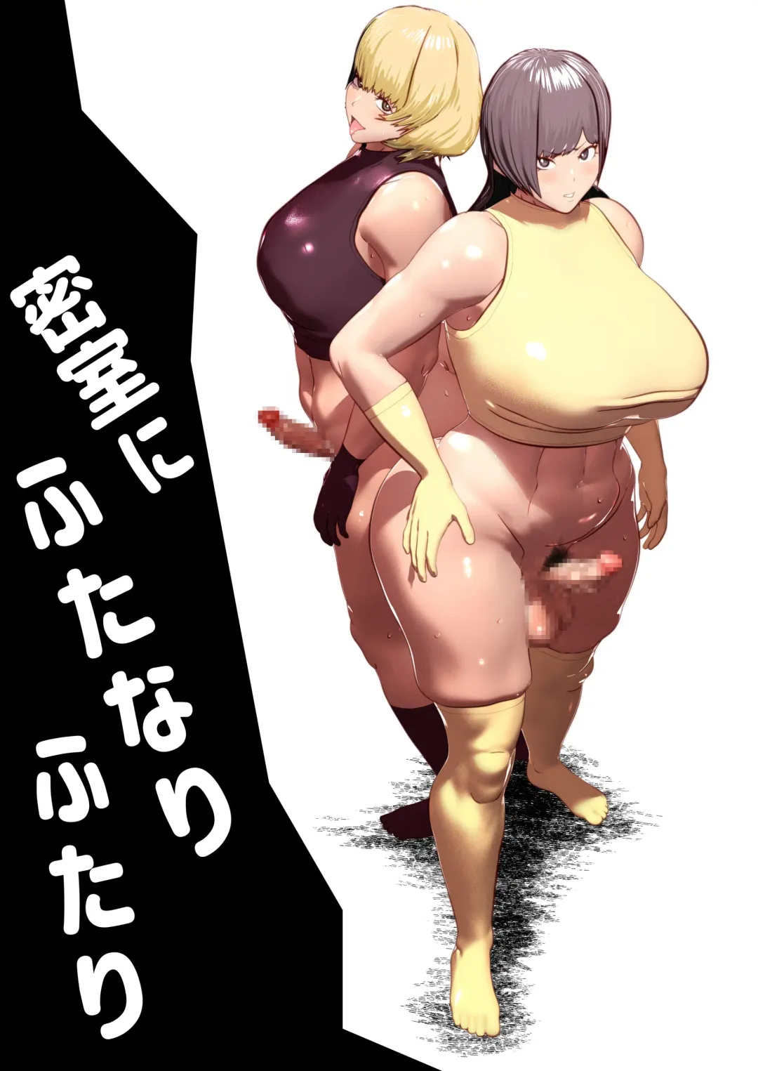 [Bekobeko] Misshitsu ni Futanari Futari Fhentai - Page 2