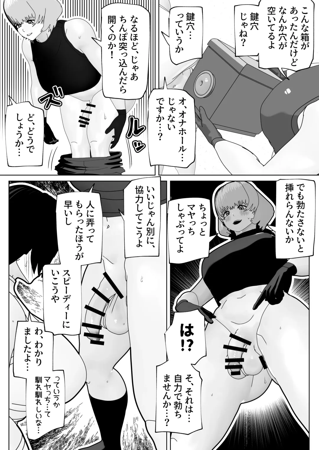 [Bekobeko] Misshitsu ni Futanari Futari Fhentai - Page 6