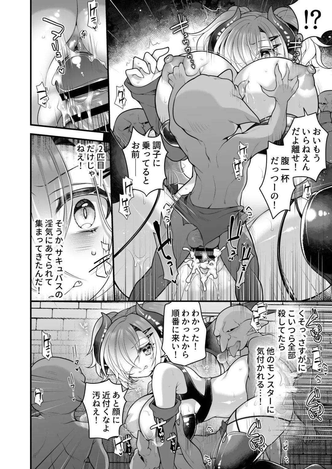 [Reitou Mikan] Succubus Shoku. ~Boukensha Ore, Meikyuu de Shokuryou ga Tsukita node Succubus ni Natte Kikan Shimasu~ Fhentai - Page 15