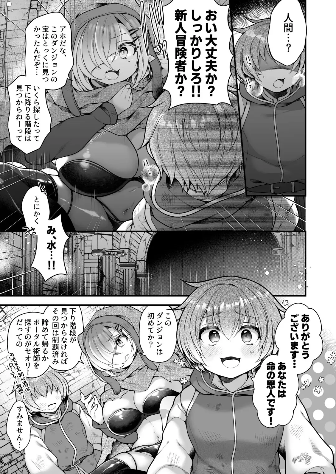 [Reitou Mikan] Succubus Shoku. ~Boukensha Ore, Meikyuu de Shokuryou ga Tsukita node Succubus ni Natte Kikan Shimasu~ Fhentai - Page 22