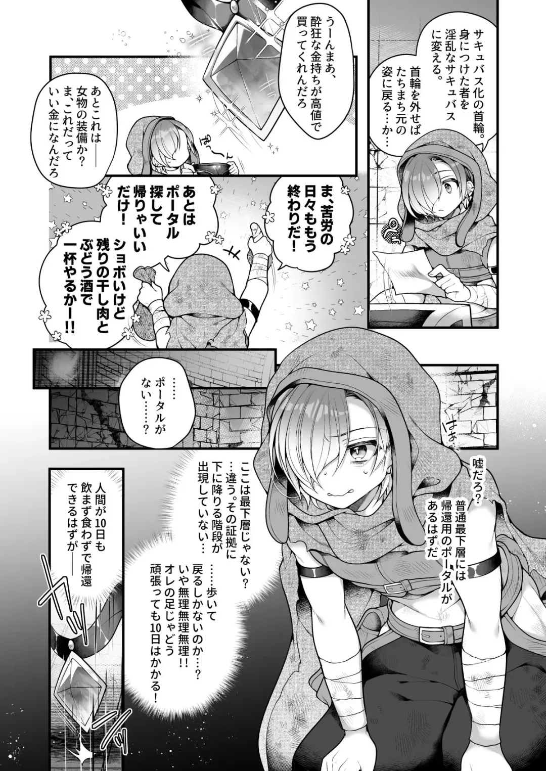 [Reitou Mikan] Succubus Shoku. ~Boukensha Ore, Meikyuu de Shokuryou ga Tsukita node Succubus ni Natte Kikan Shimasu~ Fhentai - Page 6