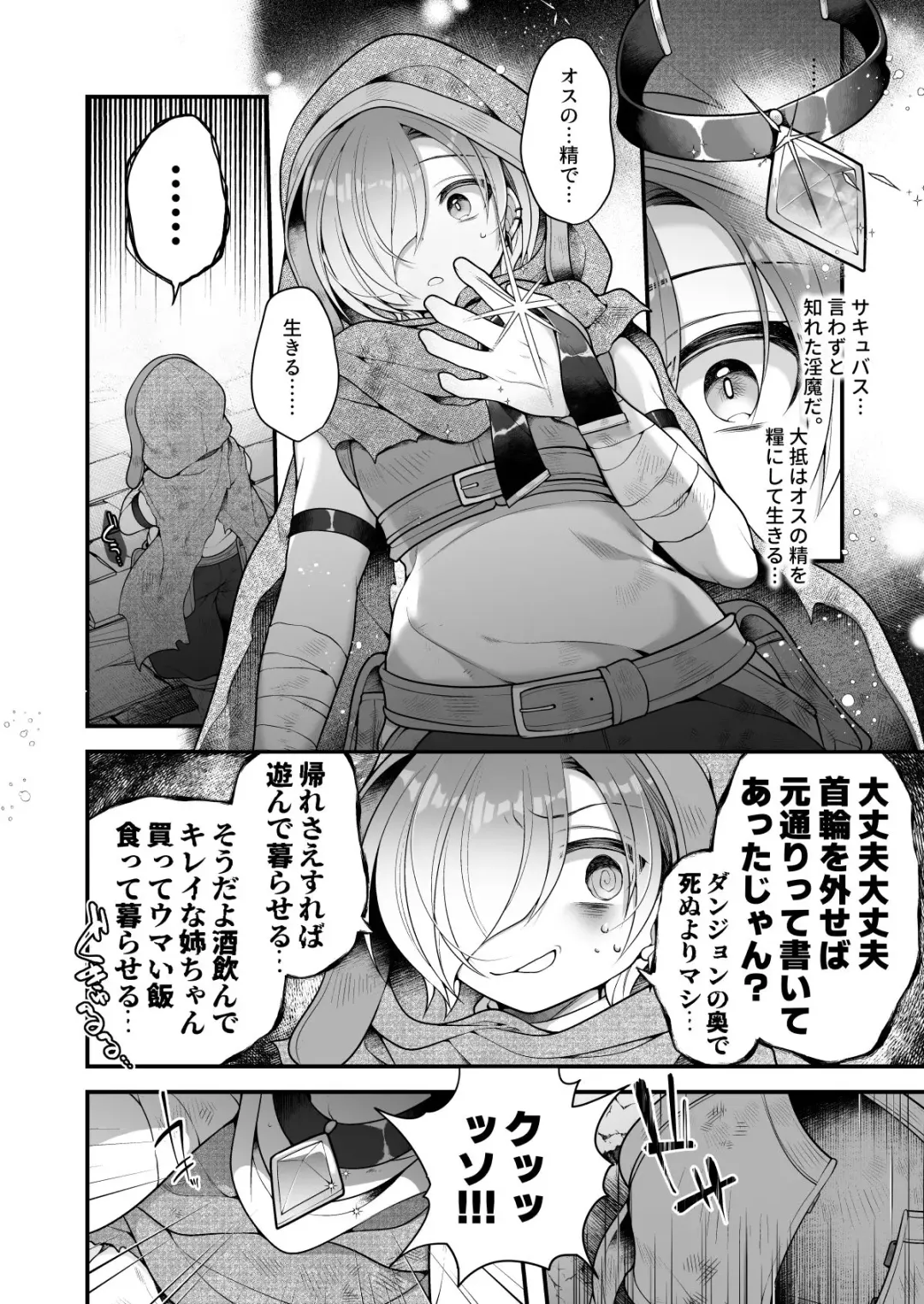 [Reitou Mikan] Succubus Shoku. ~Boukensha Ore, Meikyuu de Shokuryou ga Tsukita node Succubus ni Natte Kikan Shimasu~ Fhentai - Page 7