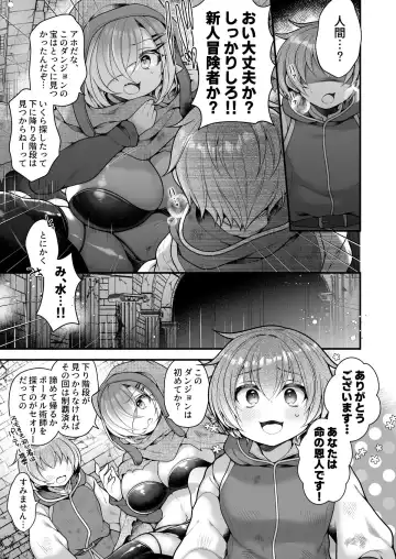 [Reitou Mikan] Succubus Shoku. ~Boukensha Ore, Meikyuu de Shokuryou ga Tsukita node Succubus ni Natte Kikan Shimasu~ Fhentai - Page 22