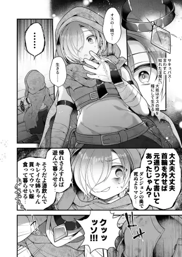 [Reitou Mikan] Succubus Shoku. ~Boukensha Ore, Meikyuu de Shokuryou ga Tsukita node Succubus ni Natte Kikan Shimasu~ Fhentai - Page 7