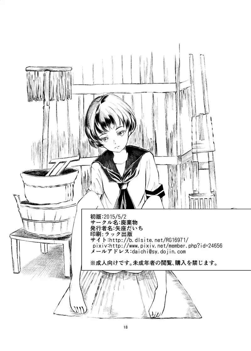 [Daichi] Josou Shounen Kitan Inaka no Junboku Fhentai - Page 16