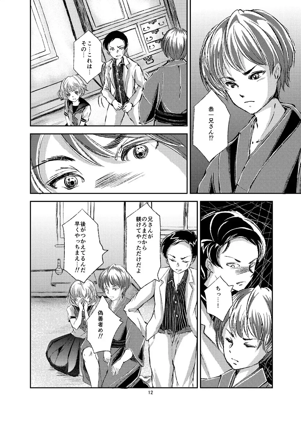 [Daichi] Seido Josou Shounen Fhentai - Page 12