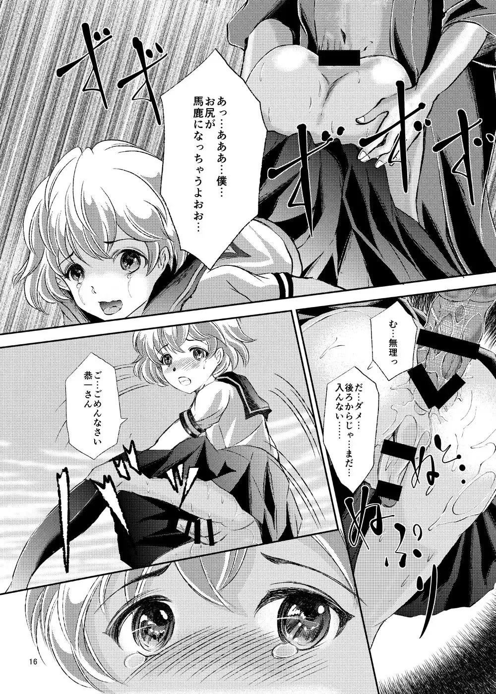 [Daichi] Seido Josou Shounen Fhentai - Page 16