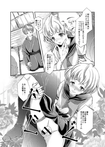 [Daichi] Seido Josou Shounen Fhentai - Page 5