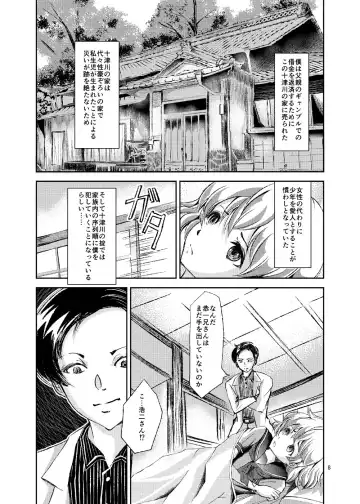 [Daichi] Seido Josou Shounen Fhentai - Page 8