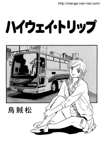 [Ikamatsu] Highway Trip Fhentai - Page 1