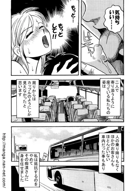 [Ikamatsu] Highway Trip Fhentai - Page 8