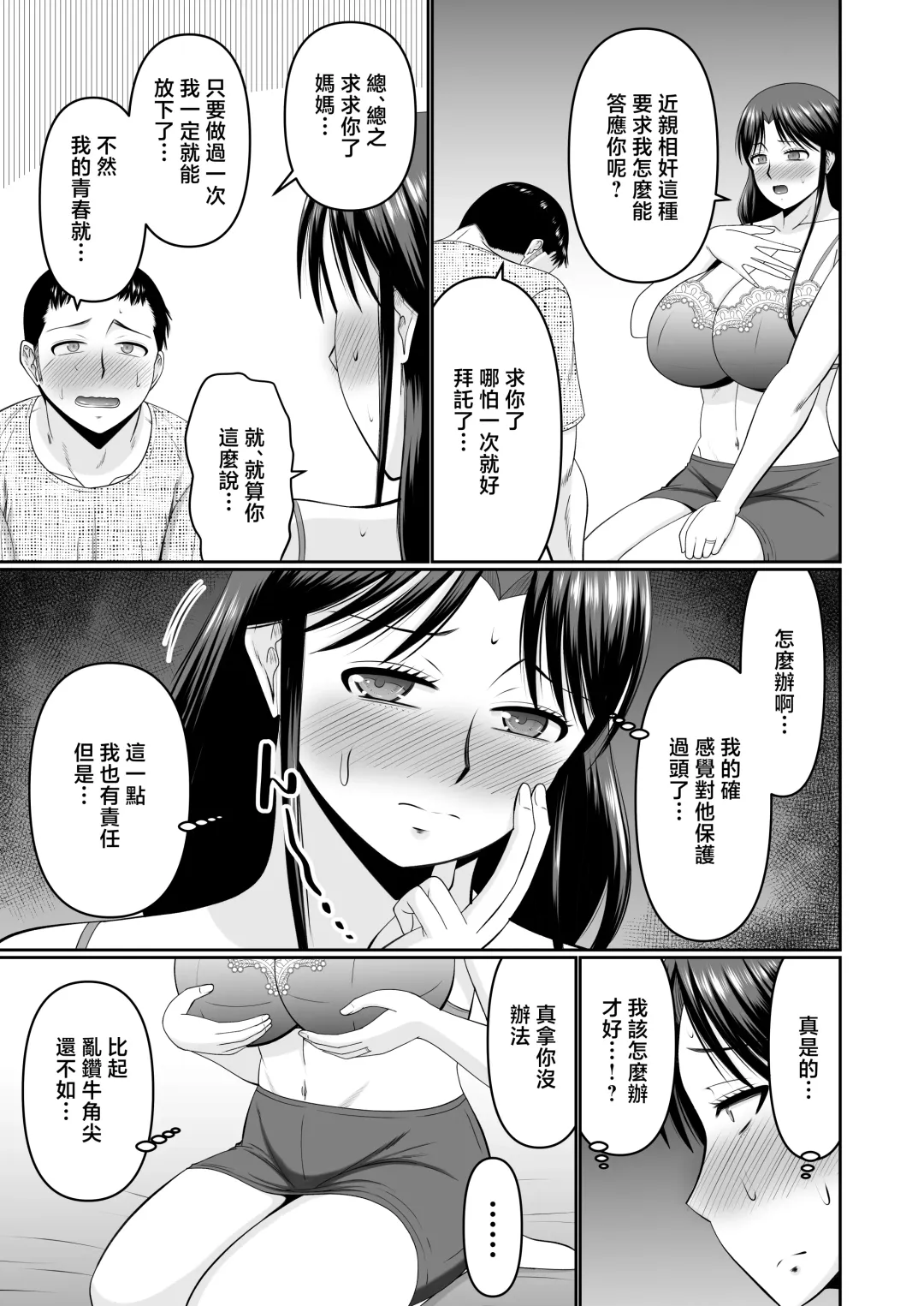 [Hatakeyama Tohya] Yotta Hahaoya e no Itazura wa Musuko no Tashinami | 對喝醉的母親惡作劇是兒子的愛好 Fhentai - Page 11