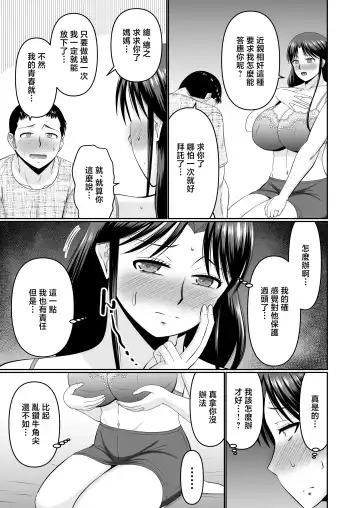 [Hatakeyama Tohya] Yotta Hahaoya e no Itazura wa Musuko no Tashinami | 對喝醉的母親惡作劇是兒子的愛好 Fhentai - Page 11