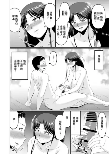 [Hatakeyama Tohya] Yotta Hahaoya e no Itazura wa Musuko no Tashinami | 對喝醉的母親惡作劇是兒子的愛好 Fhentai - Page 16