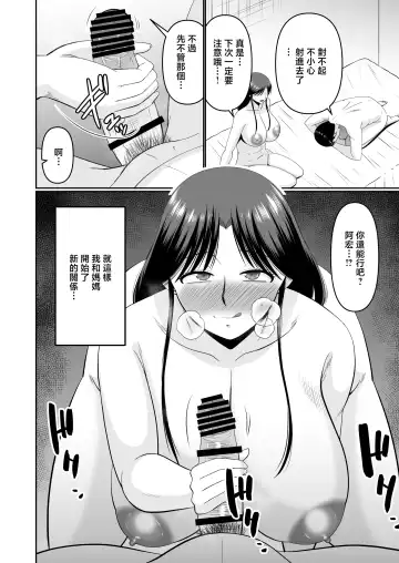 [Hatakeyama Tohya] Yotta Hahaoya e no Itazura wa Musuko no Tashinami | 對喝醉的母親惡作劇是兒子的愛好 Fhentai - Page 44