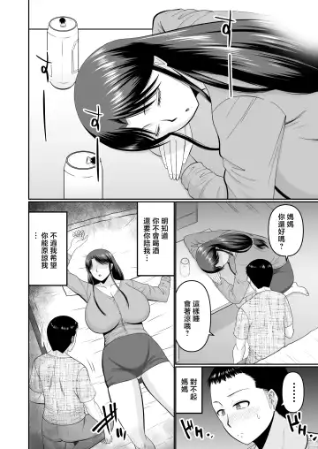 [Hatakeyama Tohya] Yotta Hahaoya e no Itazura wa Musuko no Tashinami | 對喝醉的母親惡作劇是兒子的愛好 Fhentai - Page 6