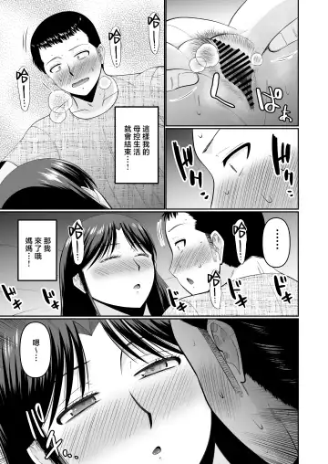 [Hatakeyama Tohya] Yotta Hahaoya e no Itazura wa Musuko no Tashinami | 對喝醉的母親惡作劇是兒子的愛好 Fhentai - Page 9