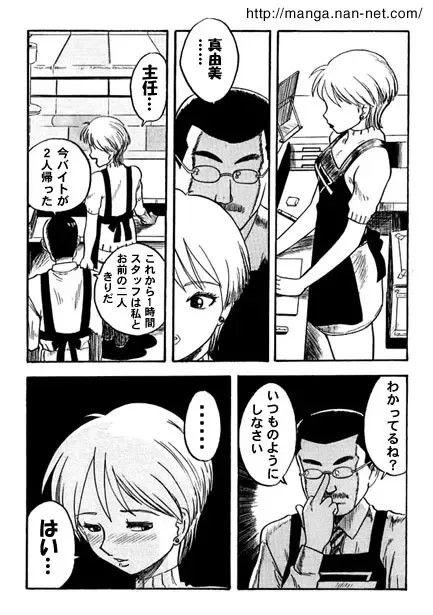 [Ikamatsu] Afternoon Work Fhentai - Page 7