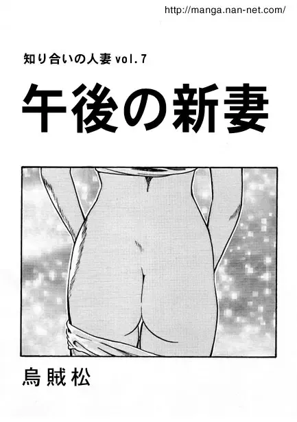 [Ikamatsu] Newlywed Wife of the Afternoon Fhentai - Page 1