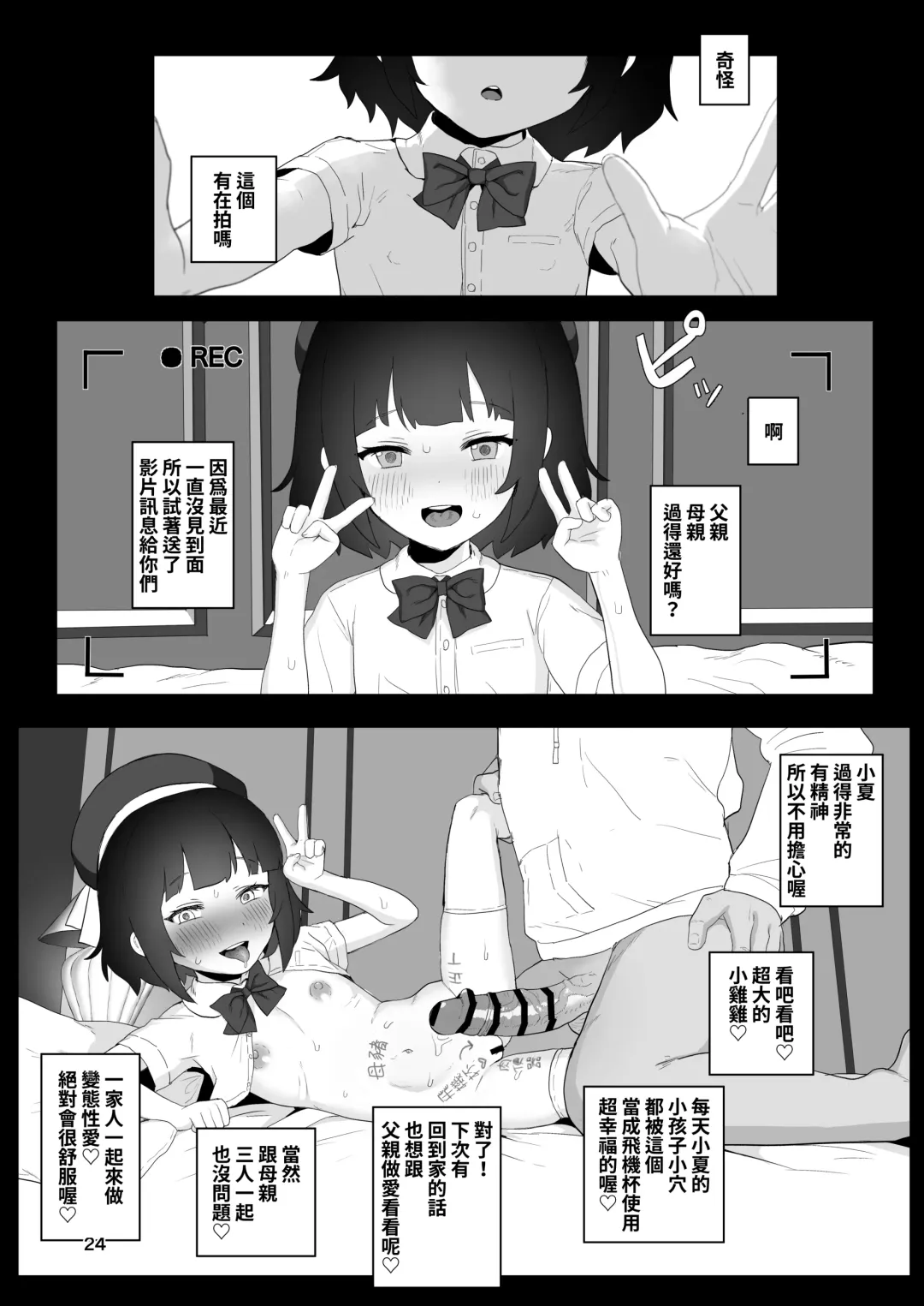 [Inchore] Club Abnormal Fhentai - Page 24