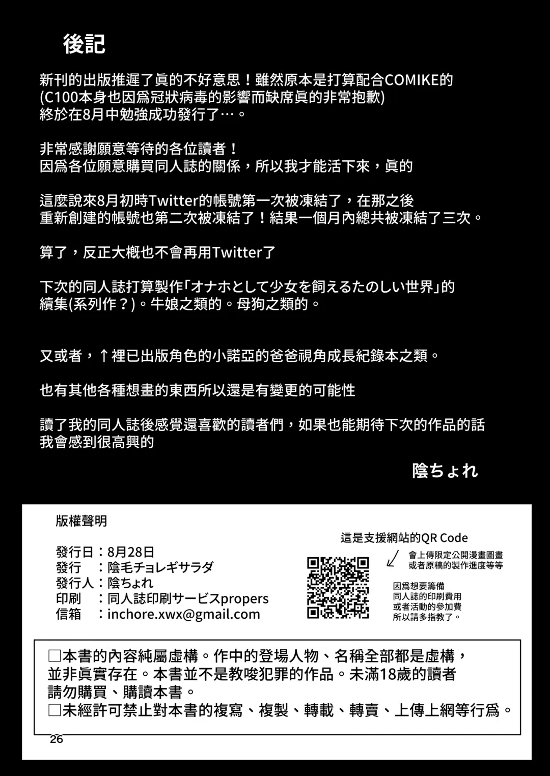 [Inchore] Club Abnormal Fhentai - Page 26