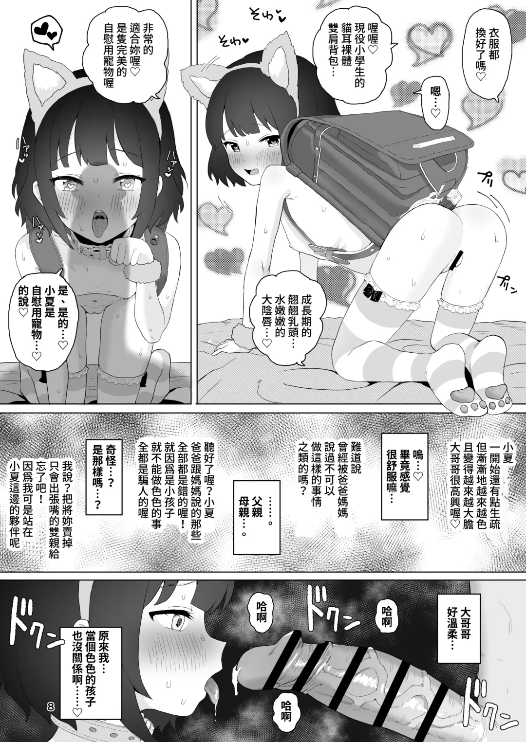 [Inchore] Club Abnormal Fhentai - Page 8