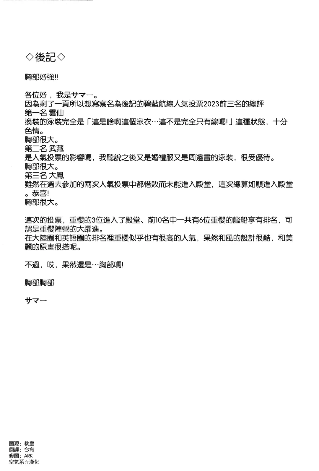 [Summer] Do-sukebe Juuou Harem Beach Fhentai - Page 32