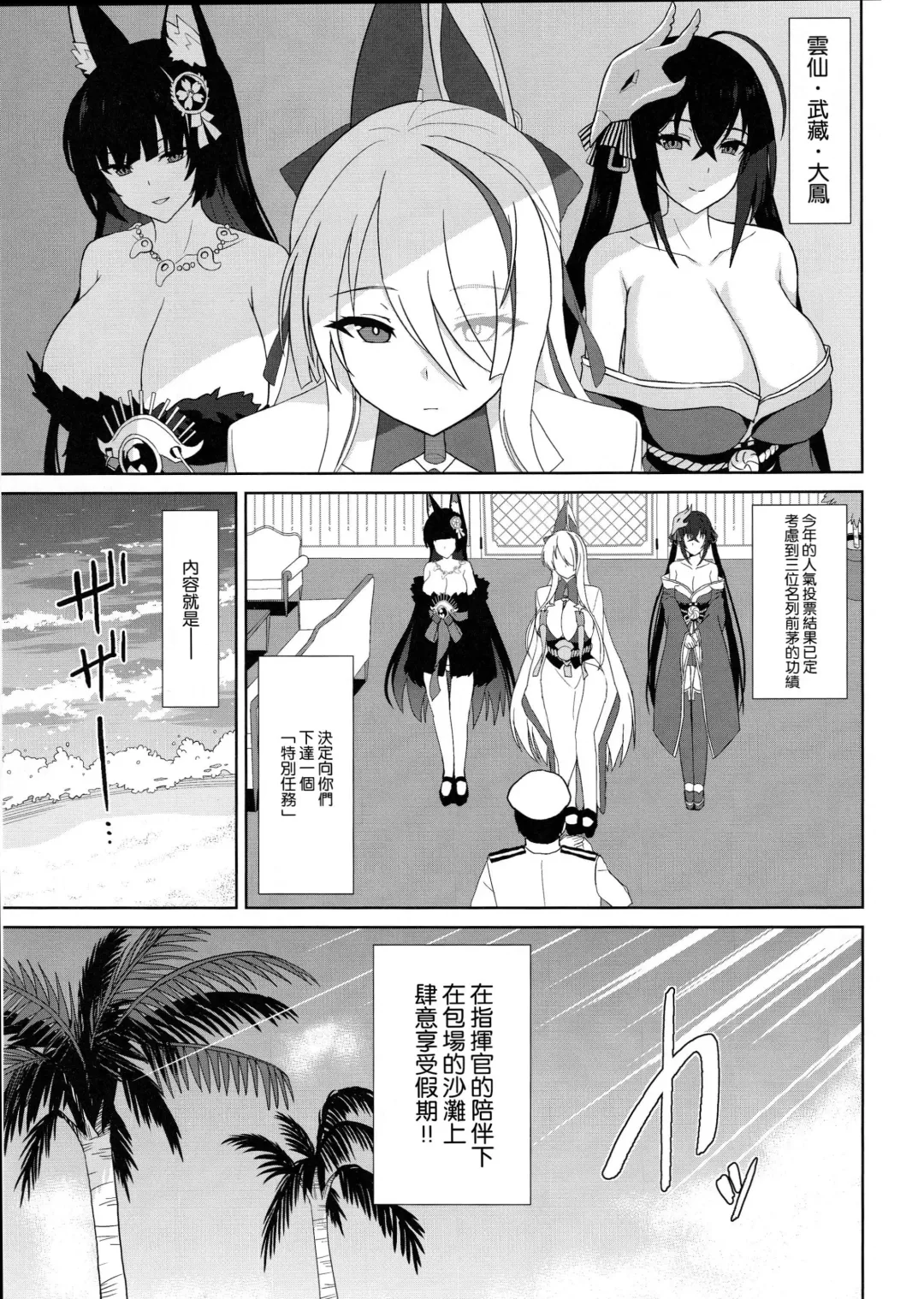 [Summer] Do-sukebe Juuou Harem Beach Fhentai - Page 4