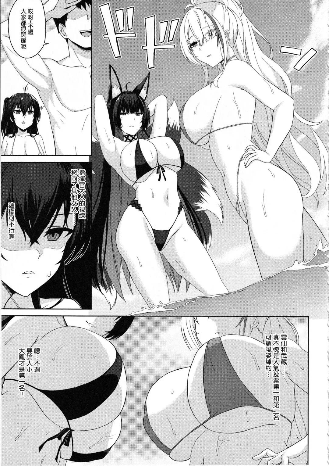 [Summer] Do-sukebe Juuou Harem Beach Fhentai - Page 6