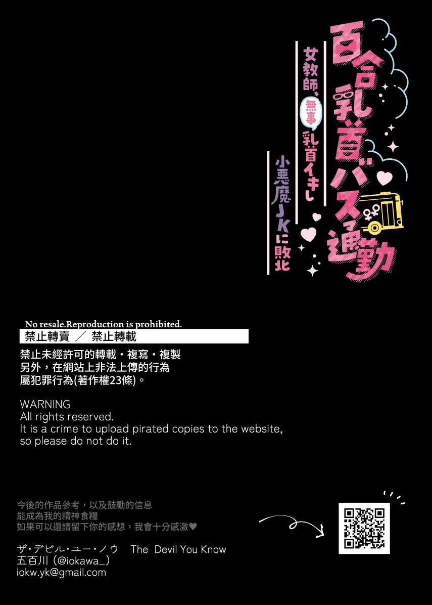 Yuri Chikubi Bus Tsuukin ~Onna Kyoushi, Buji Chikubi Ikishi Koakuma JK ni Haiboku~ Fhentai - Page 38