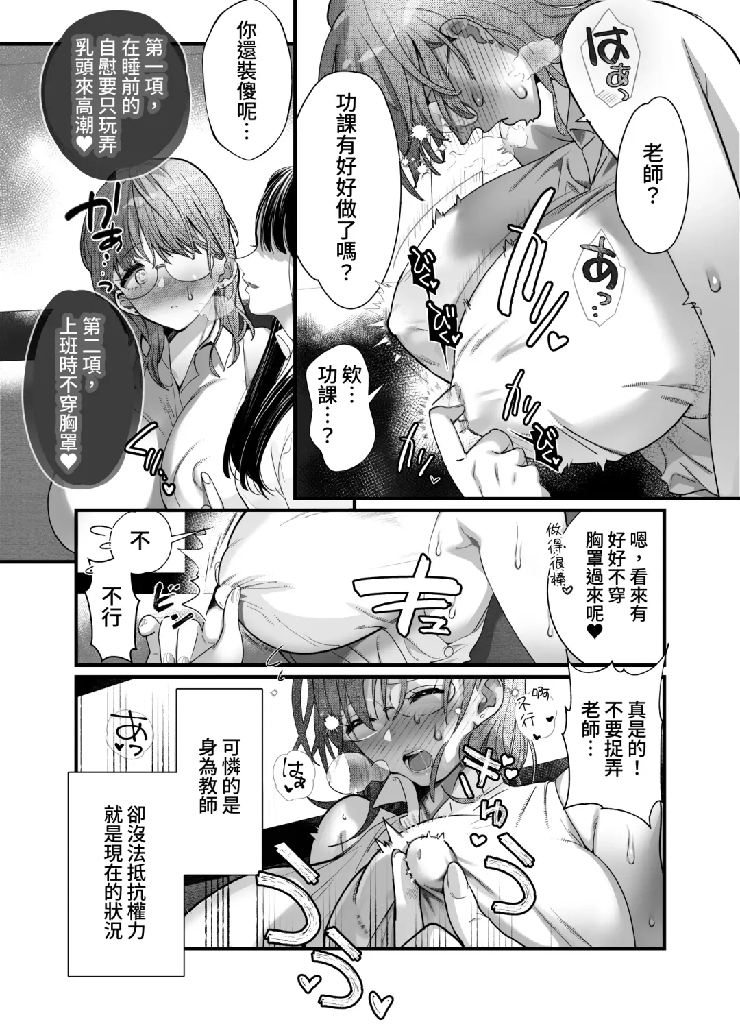 Yuri Chikubi Bus Tsuukin ~Onna Kyoushi, Buji Chikubi Ikishi Koakuma JK ni Haiboku~ Fhentai - Page 7