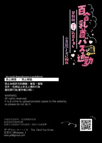 Yuri Chikubi Bus Tsuukin ~Onna Kyoushi, Buji Chikubi Ikishi Koakuma JK ni Haiboku~ Fhentai - Page 38