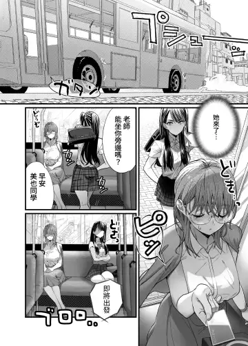 Yuri Chikubi Bus Tsuukin ~Onna Kyoushi, Buji Chikubi Ikishi Koakuma JK ni Haiboku~ Fhentai - Page 5