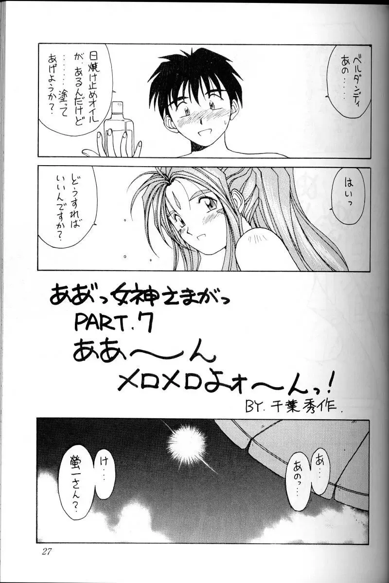 [Chiba Shuusaku] Ah! Megami-sama ga Soushuuhen 1 Fhentai - Page 26