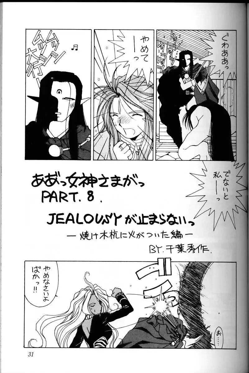 [Chiba Shuusaku] Ah! Megami-sama ga Soushuuhen 1 Fhentai - Page 30