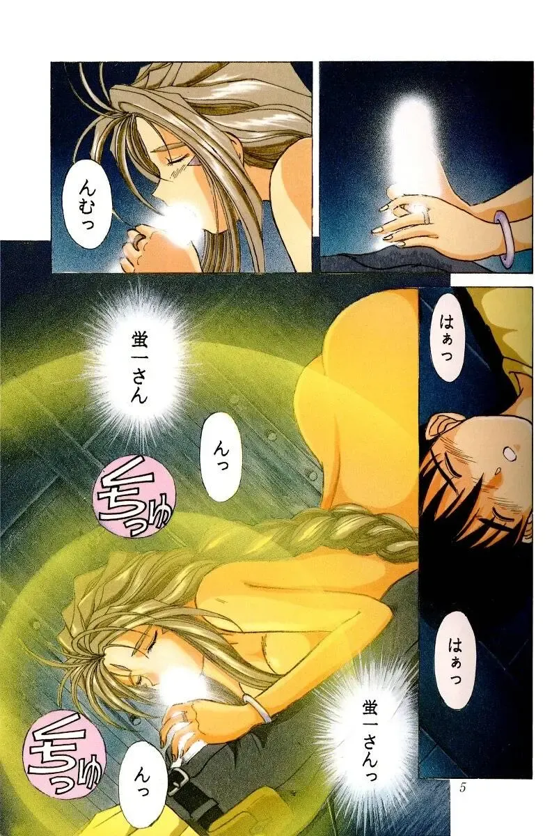 [Chiba Shuusaku] Ah! Megami-sama ga Soushuuhen 1 Fhentai - Page 4