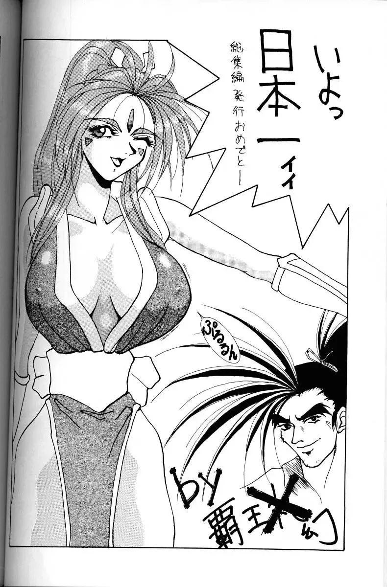 [Chiba Shuusaku] Ah! Megami-sama ga Soushuuhen 1 Fhentai - Page 55