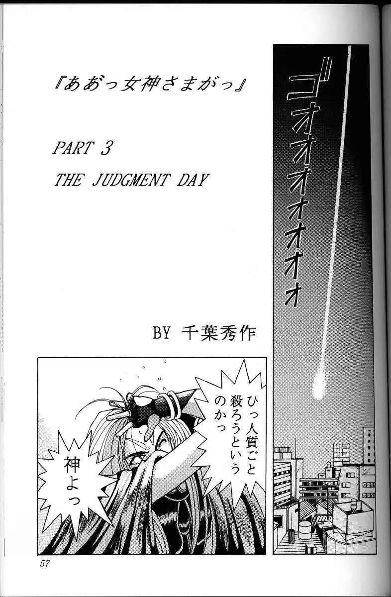 [Chiba Shuusaku] Ah! Megami-sama ga Soushuuhen 1 Fhentai - Page 56