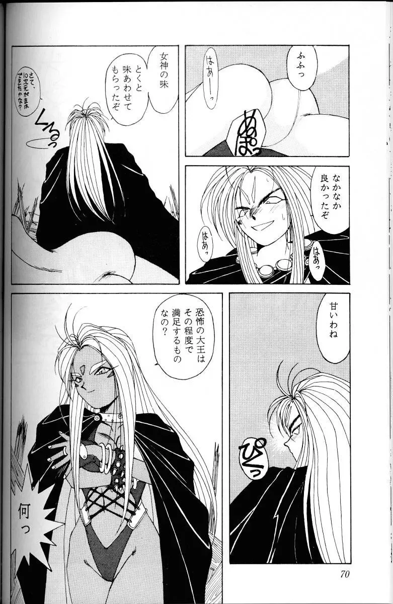 [Chiba Shuusaku] Ah! Megami-sama ga Soushuuhen 1 Fhentai - Page 69