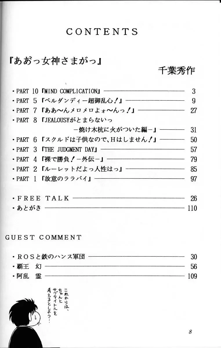 [Chiba Shuusaku] Ah! Megami-sama ga Soushuuhen 1 Fhentai - Page 7