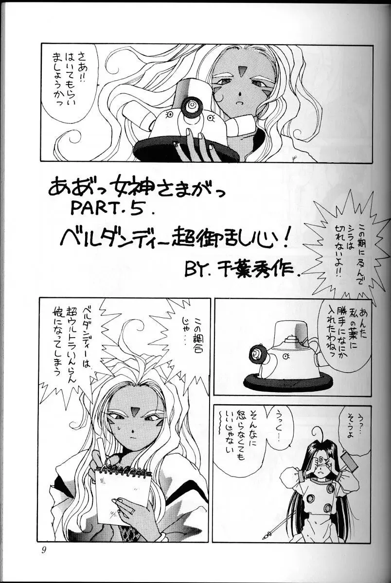 [Chiba Shuusaku] Ah! Megami-sama ga Soushuuhen 1 Fhentai - Page 8