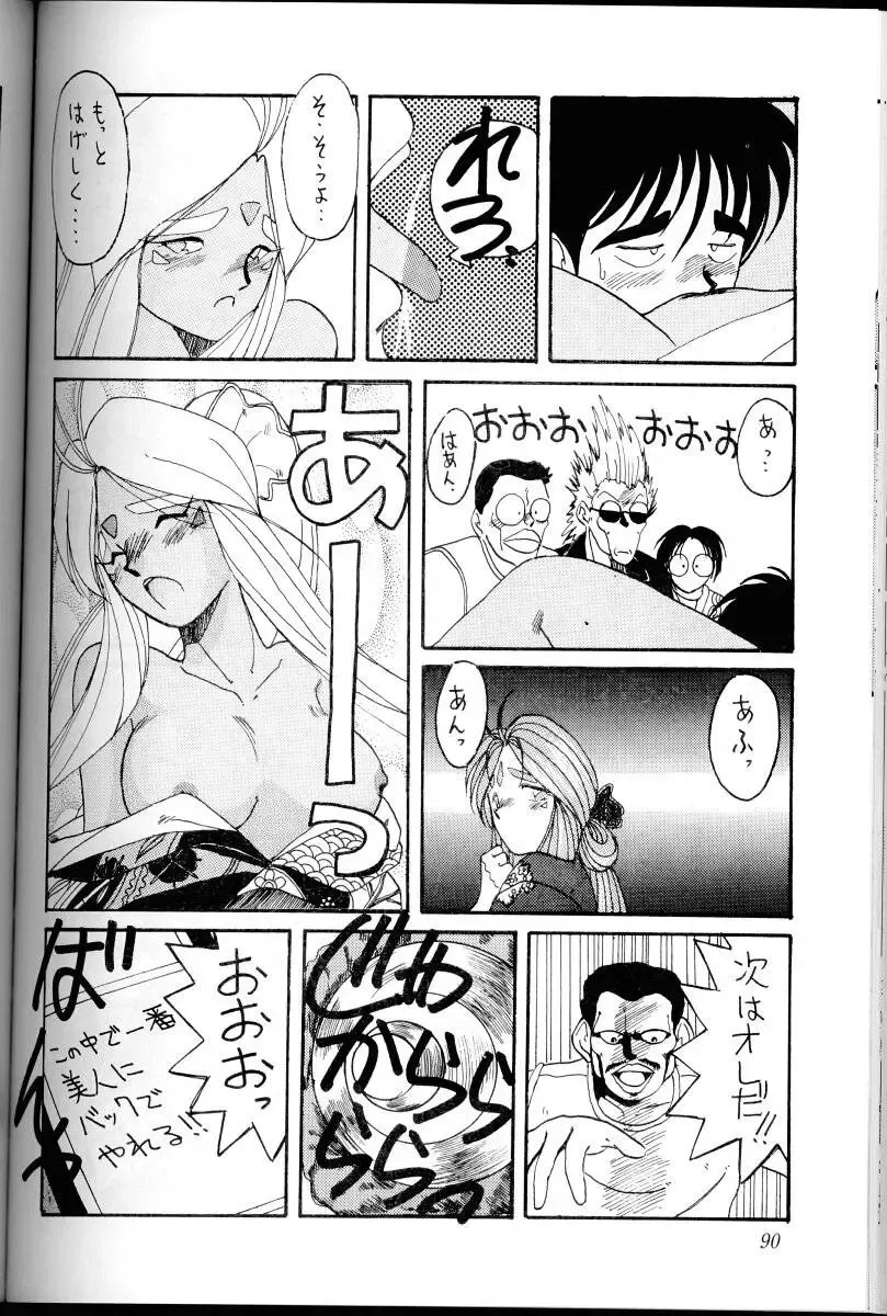[Chiba Shuusaku] Ah! Megami-sama ga Soushuuhen 1 Fhentai - Page 89