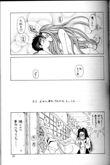 [Chiba Shuusaku] Ah! Megami-sama ga Soushuuhen 1 Fhentai - Page 24