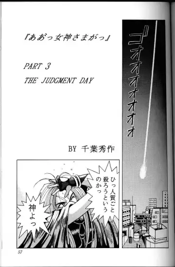 [Chiba Shuusaku] Ah! Megami-sama ga Soushuuhen 1 Fhentai - Page 56