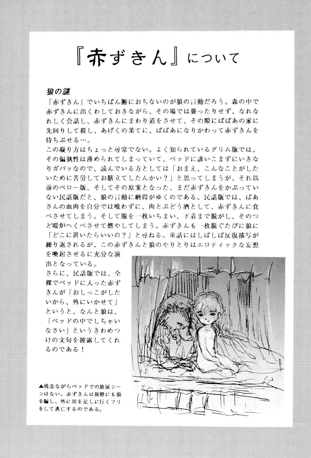 [Doterou] Tousaku Douwa-shuu 2 Akazukin Fhentai - Page 33