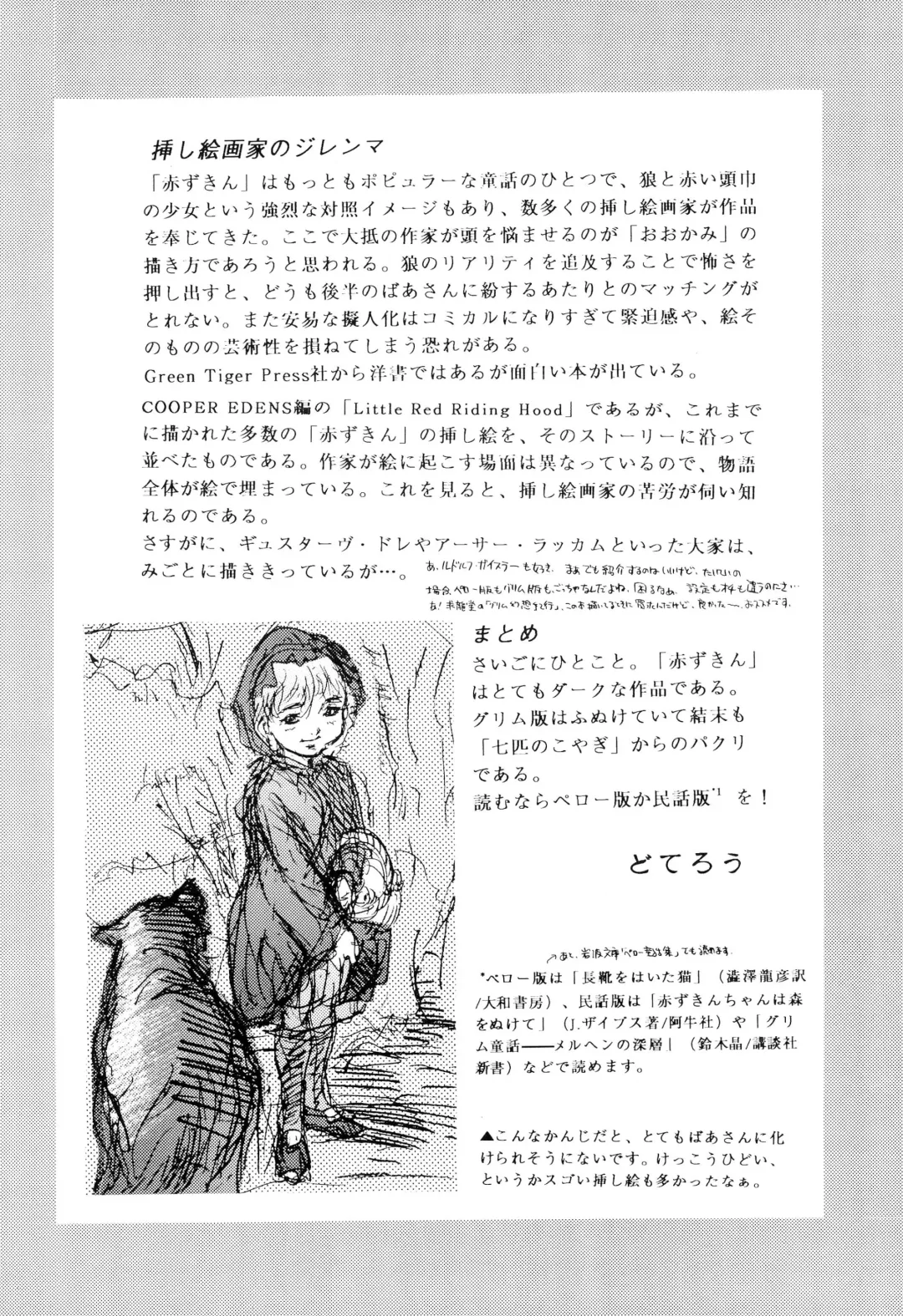 [Doterou] Tousaku Douwa-shuu 2 Akazukin Fhentai - Page 34