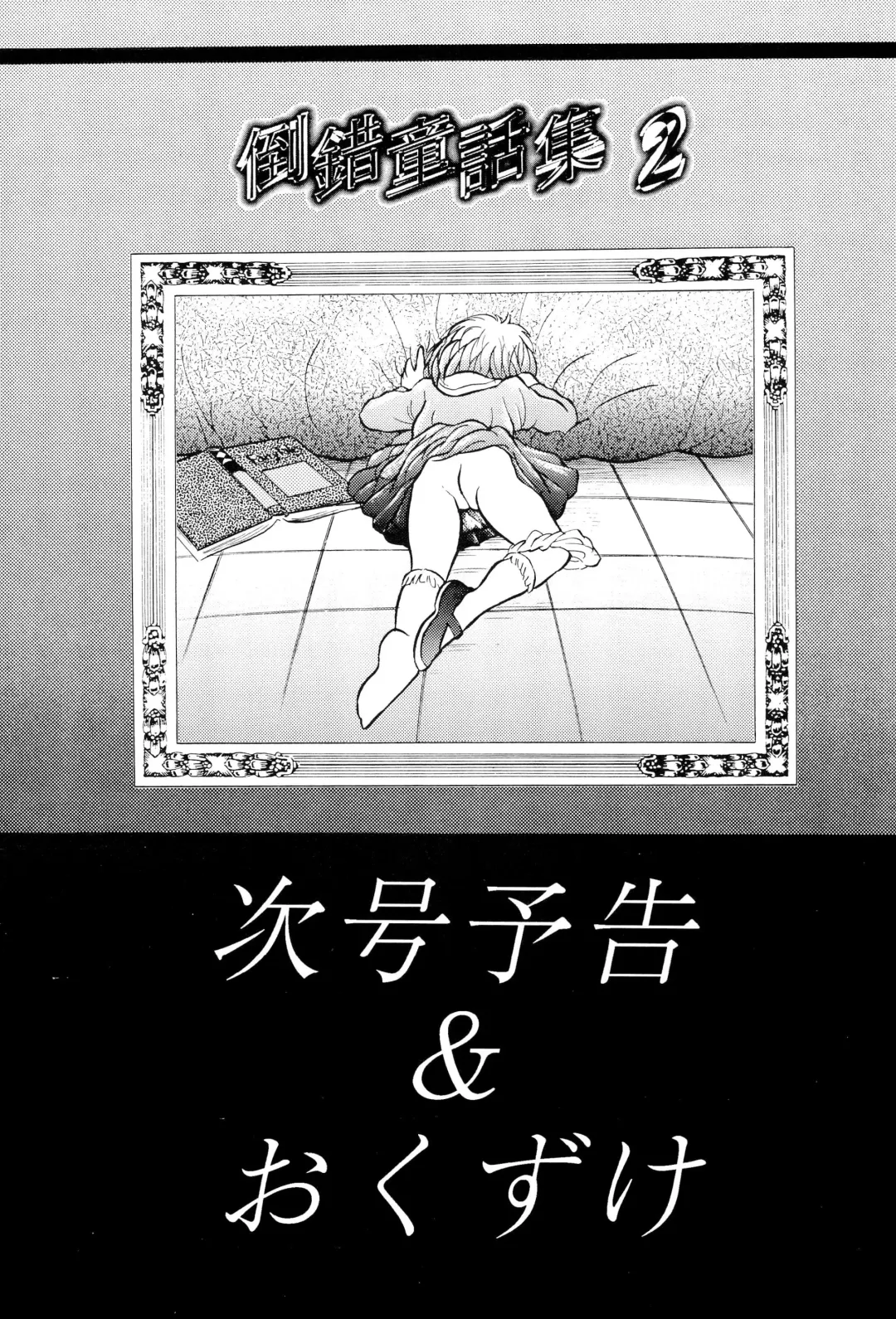 [Doterou] Tousaku Douwa-shuu 2 Akazukin Fhentai - Page 35