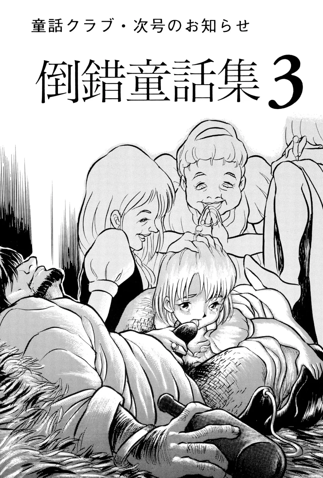 [Doterou] Tousaku Douwa-shuu 2 Akazukin Fhentai - Page 37